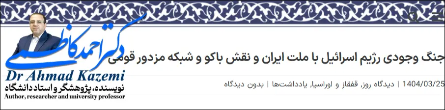 Iranian Expert Accuses Azerbaijan of Fueling Israeli Operations and Ethnic Unrest in Tabriz