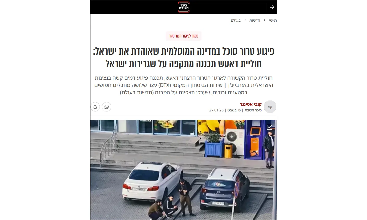 Israeli media: ISIS plot against Israeli embassy in Baku foiled after FM Saar’s visit