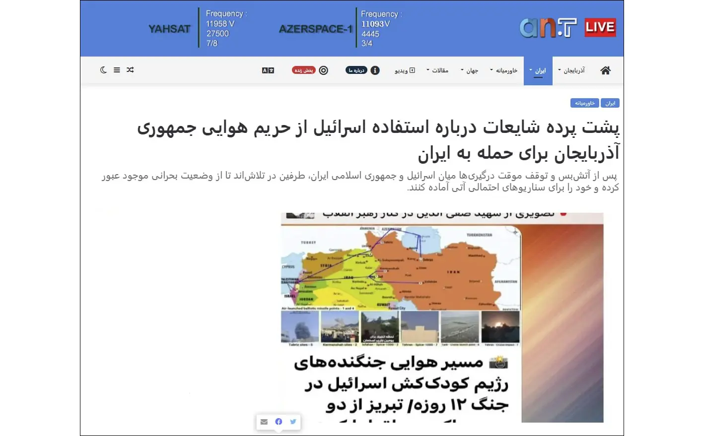 ANT: Iran deliberately creates a manageable crisis by accusing Azerbaijan of aiding Israel