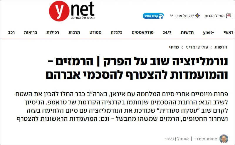 Ynet: Azerbaijan is likely to be the first to join the Abraham Accords