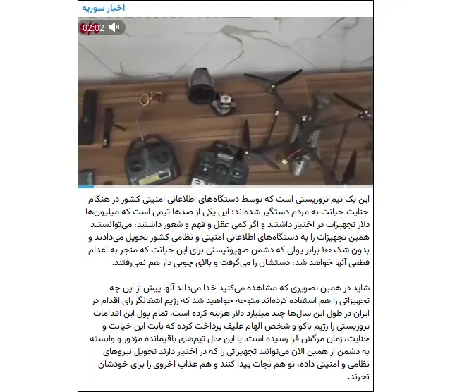 Persian-language Telegram channel accuses Azerbaijani President of funding operations in Iran: 