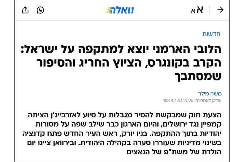 Israeli media: Armenian lobby launches campaign targeting Israel