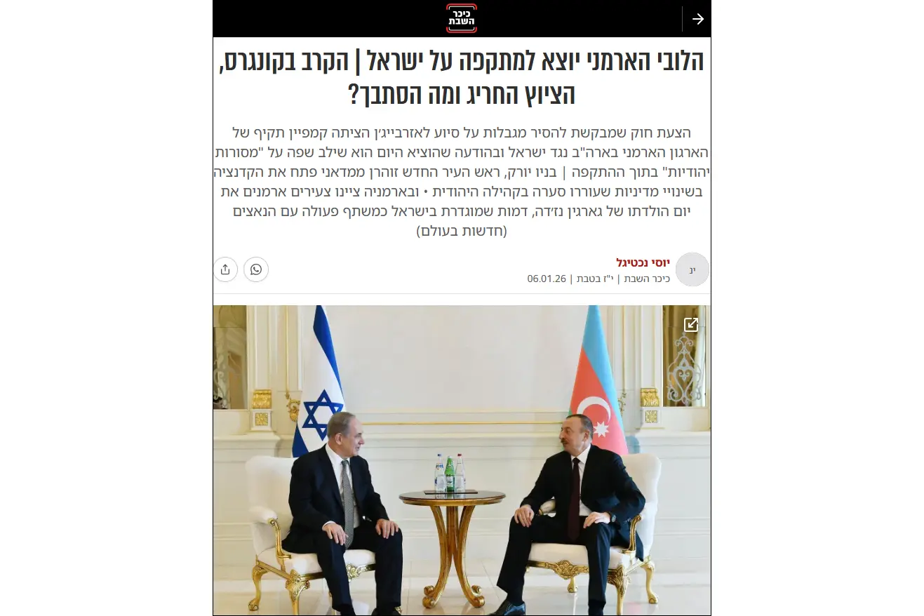 Israeli media: Armenian lobby launches campaign targeting Israel
