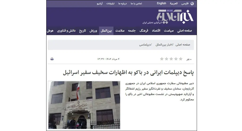 Iranian Diplomat Slams Israeli Ambassador’s Remarks in Baku