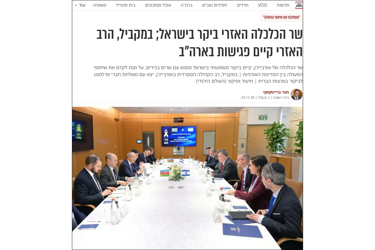Israeli media highlight visits of Azerbaijani delegations to Jerusalem and Washington