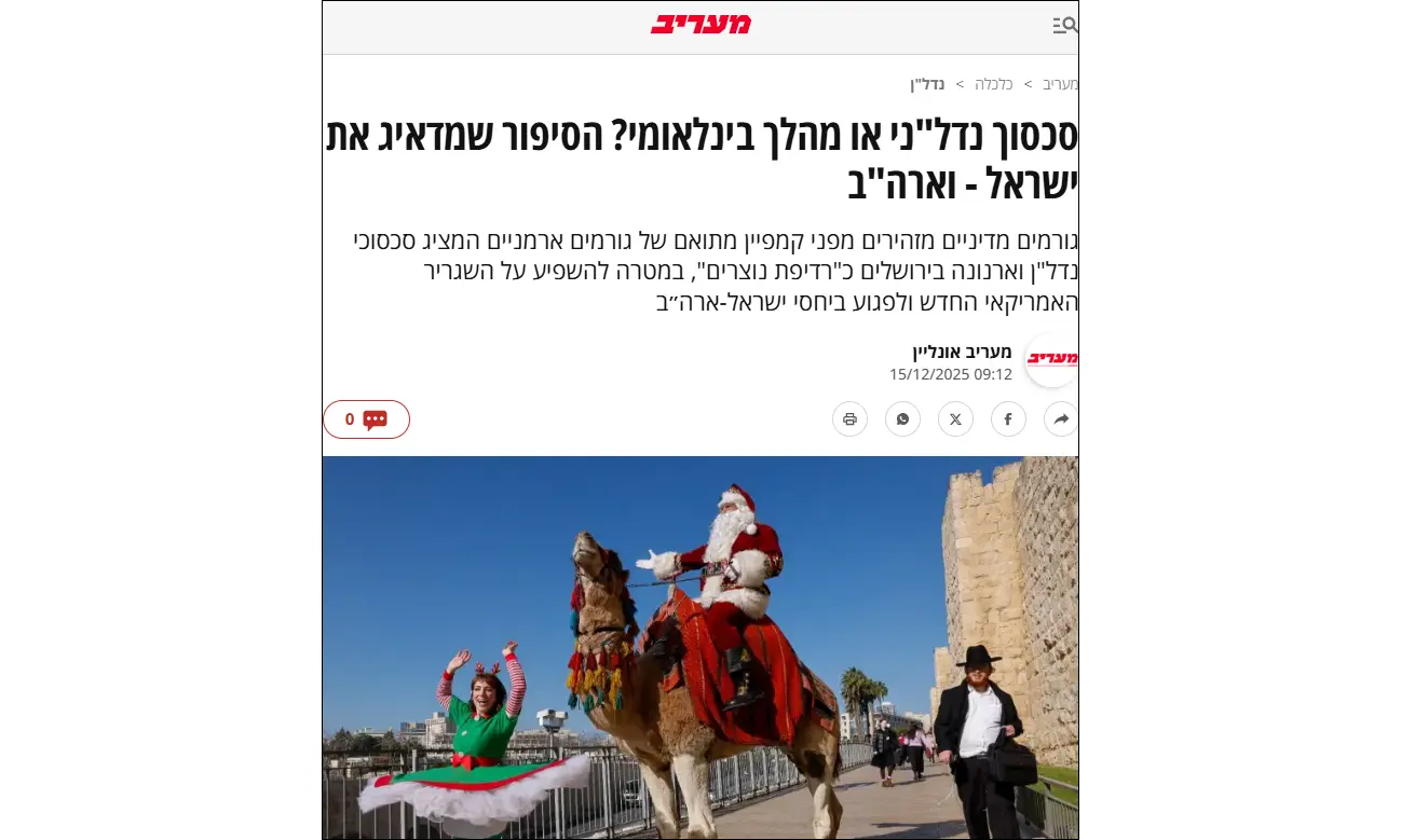 Israeli media: Armenian lobby seeks to drive a wedge between the U.S. and Israel