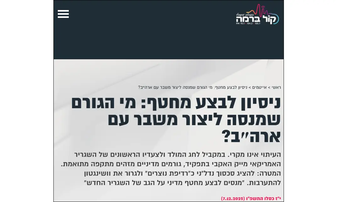 Israeli media: Armenian lobby seeks to drive a wedge between the U.S. and Israel