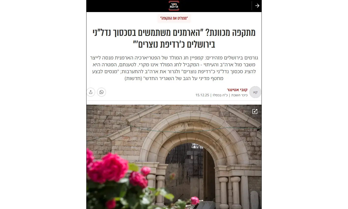 Israeli media: Armenian lobby seeks to drive a wedge between the U.S. and Israel