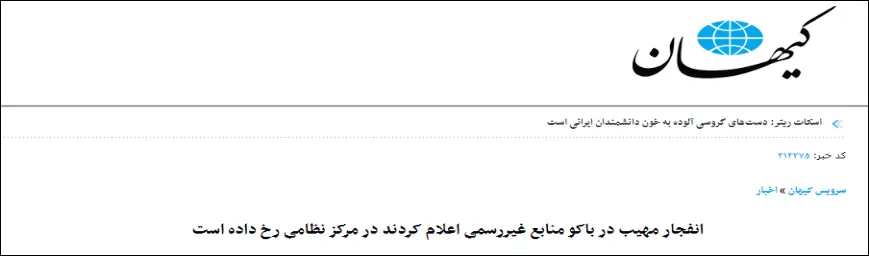 Iran’s Supreme Leader Media Links Baku Explosion to Israeli Military Presence