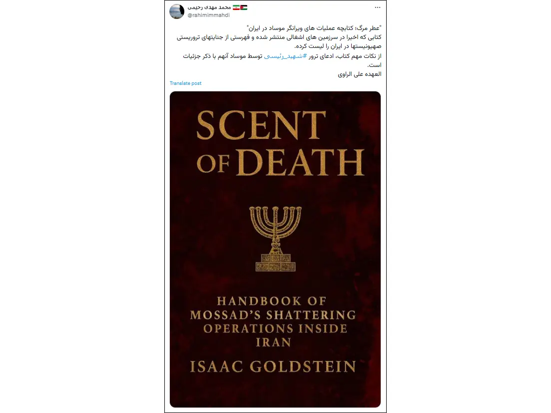 Book on Mossad claims Raisi was assassinated, says former presidential public relations chief