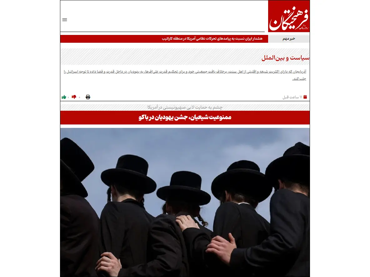 Iranian state newspaper: Freedom for Jews in Azerbaijan contrasts with restrictions on Shiites