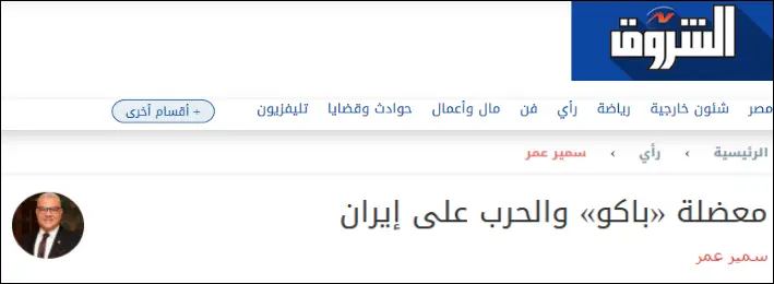 Egyptian newspaper cites Israeli think tank: Azerbaijan sees Iran as an existential threat to its national security