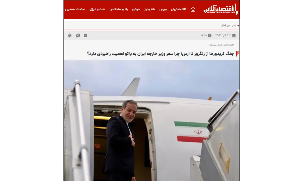 Eghtesad Online: Iranian FM’s visit to Baku tied to Israel’s presence in Azerbaijan