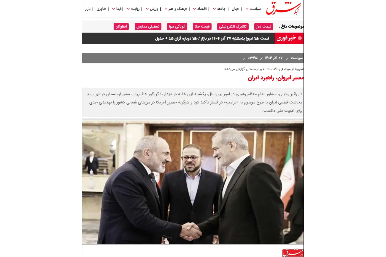 Iranian newspaper: Armenian deputy FM’s visit to Israel at odds with Yerevan’s official stance