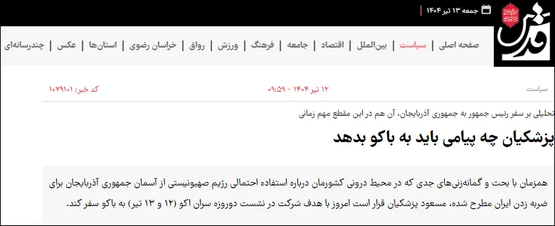 Iranian expert: Pezeshkian’s visit to Azerbaijan sends Baku a clear warning of serious consequences