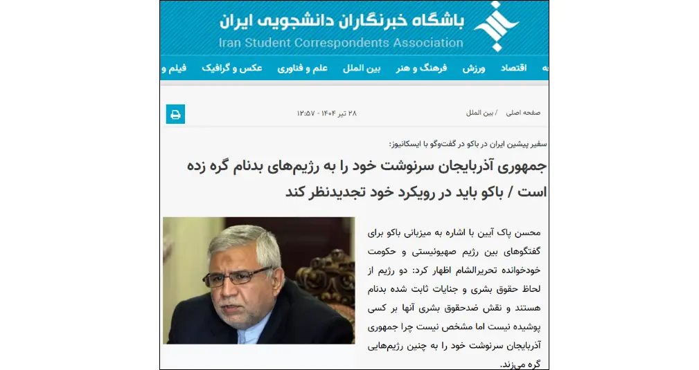 Former Iranian ambassador to Baku: Azerbaijan is hosting criminal regimes from Israel and Syria